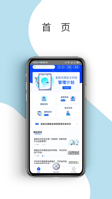 鼻窦康截图1