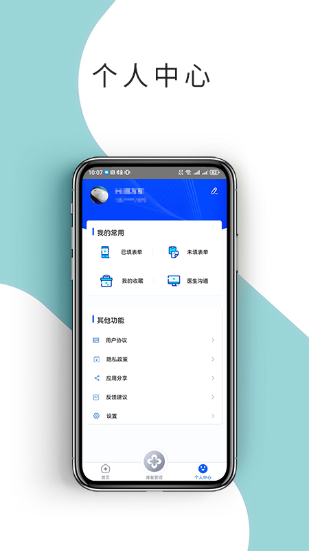 鼻窦康截图3