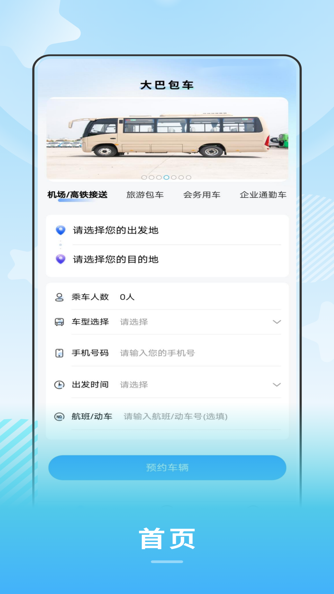禾城巴士截图1