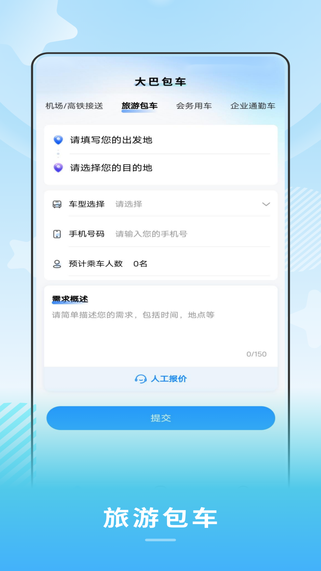 禾城巴士截图2