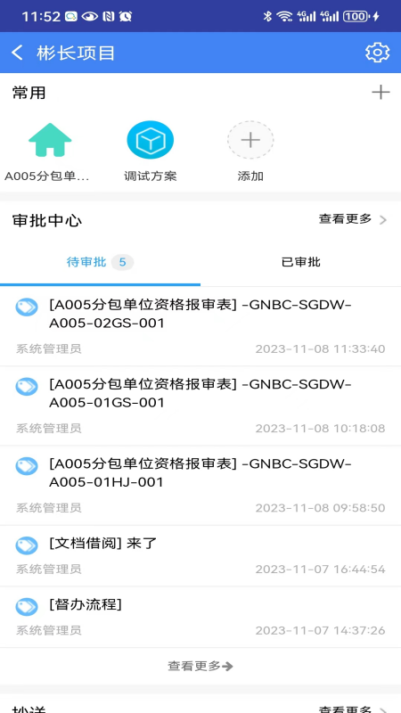 智源pmis截图3