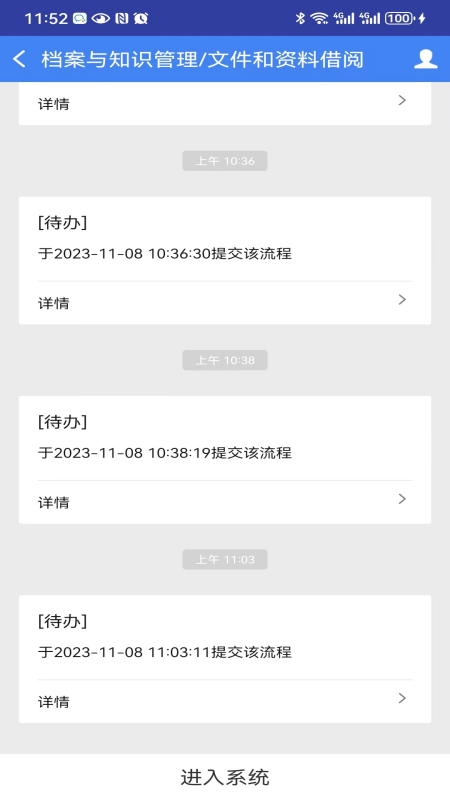智源pmis截图2