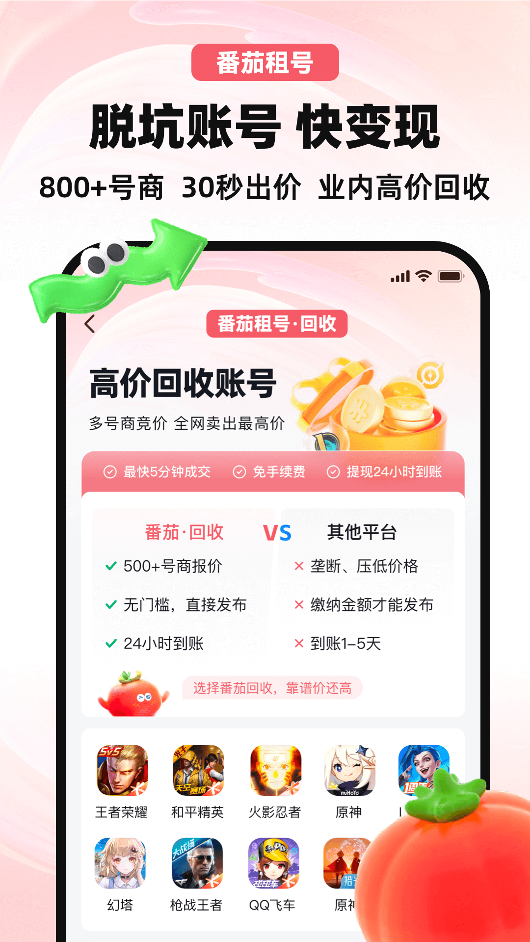 番茄租号截图5