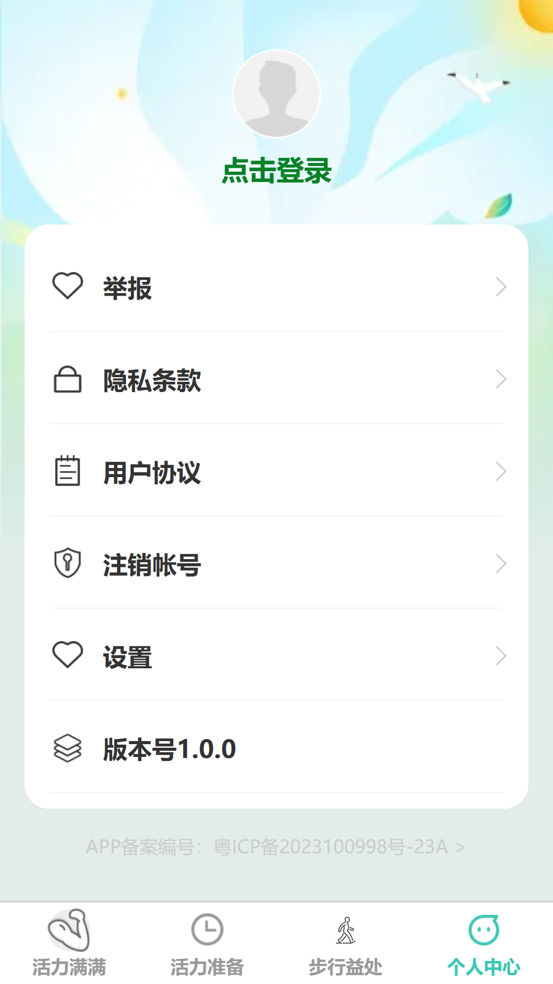 活力步步行截图4