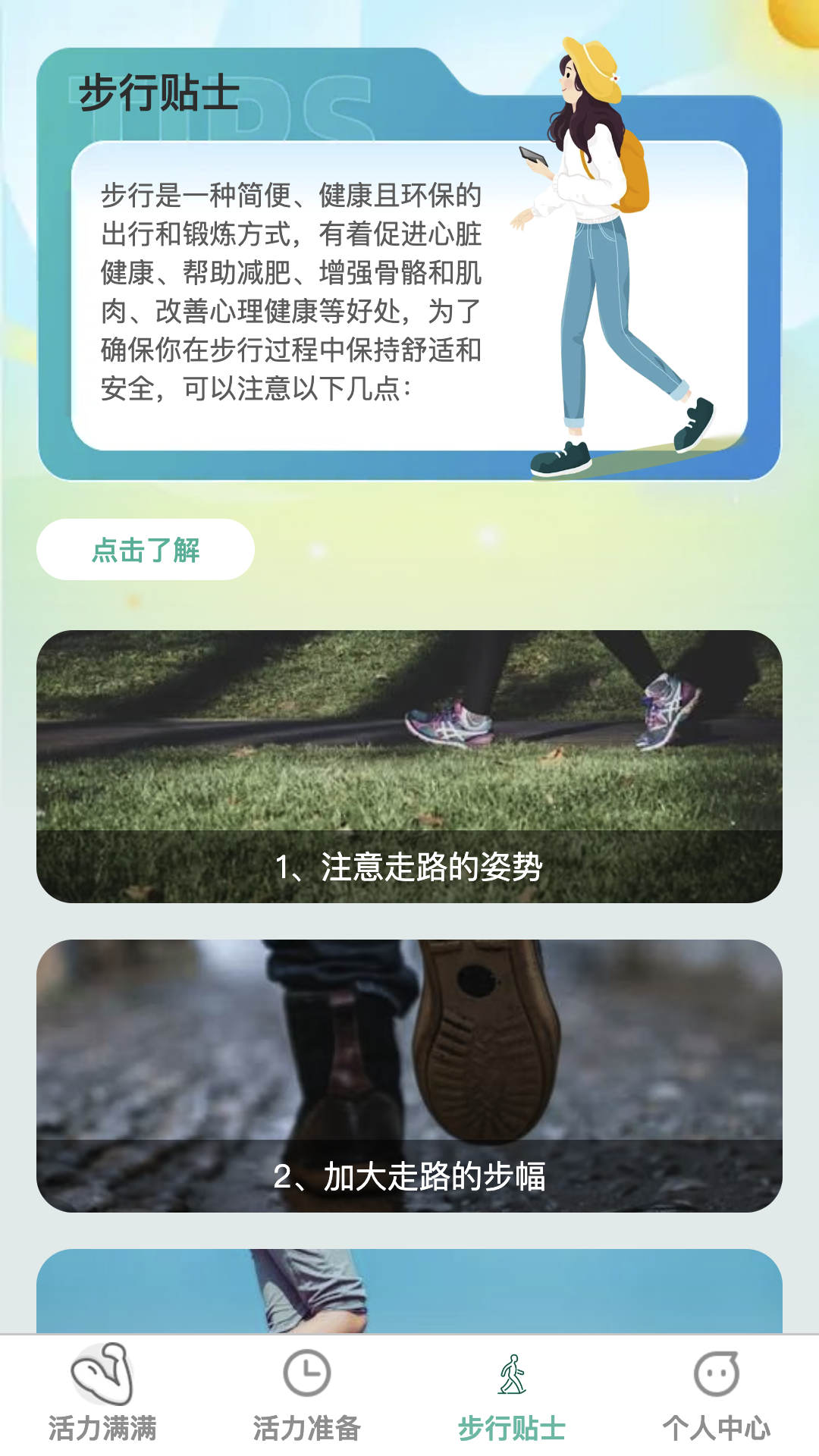 活力步步行截图3