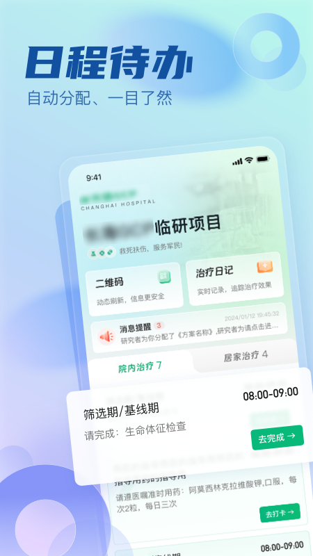 医链临研截图3