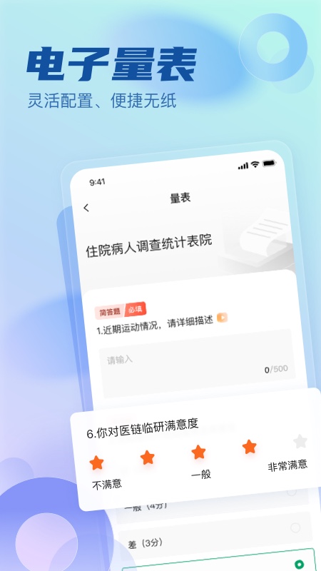 医链临研截图5
