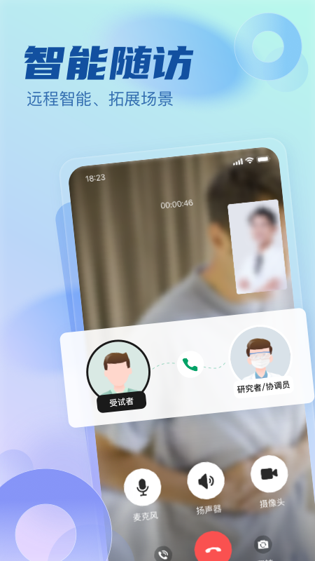 医链临研截图2