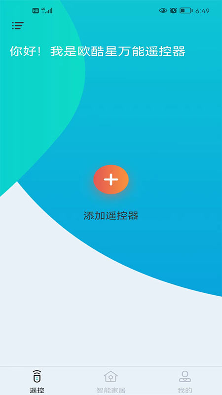 欧酷星智控截图1