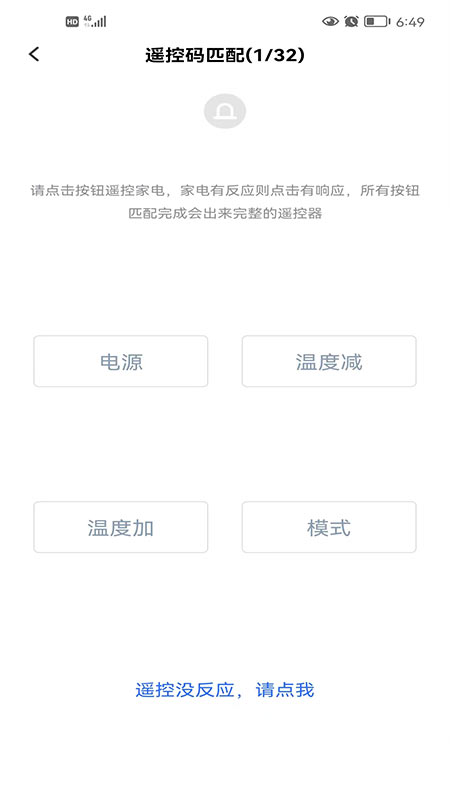 欧酷星智控截图3