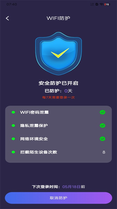 wifi钥匙密码截图1
