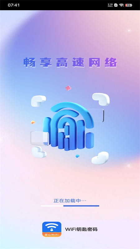 wifi钥匙密码截图3