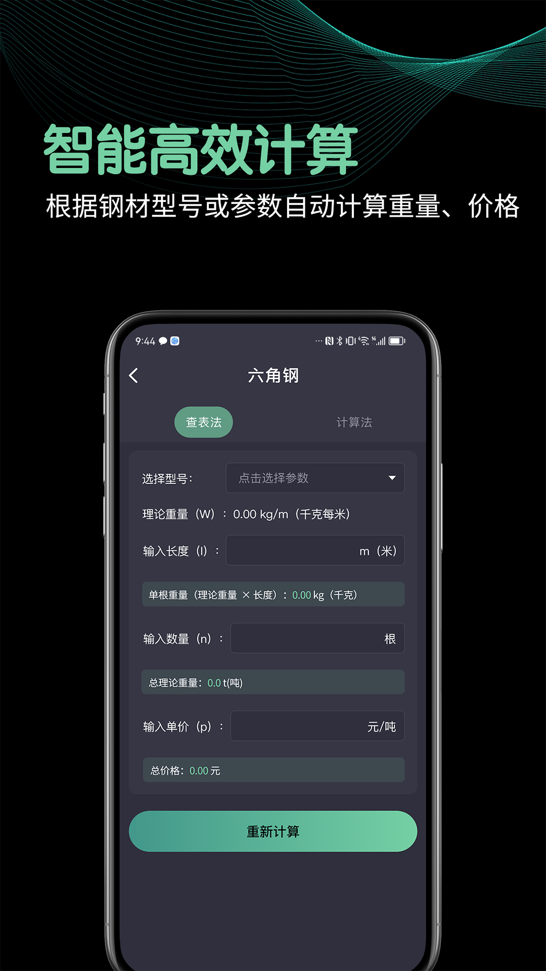 钢材重量计算器截图4