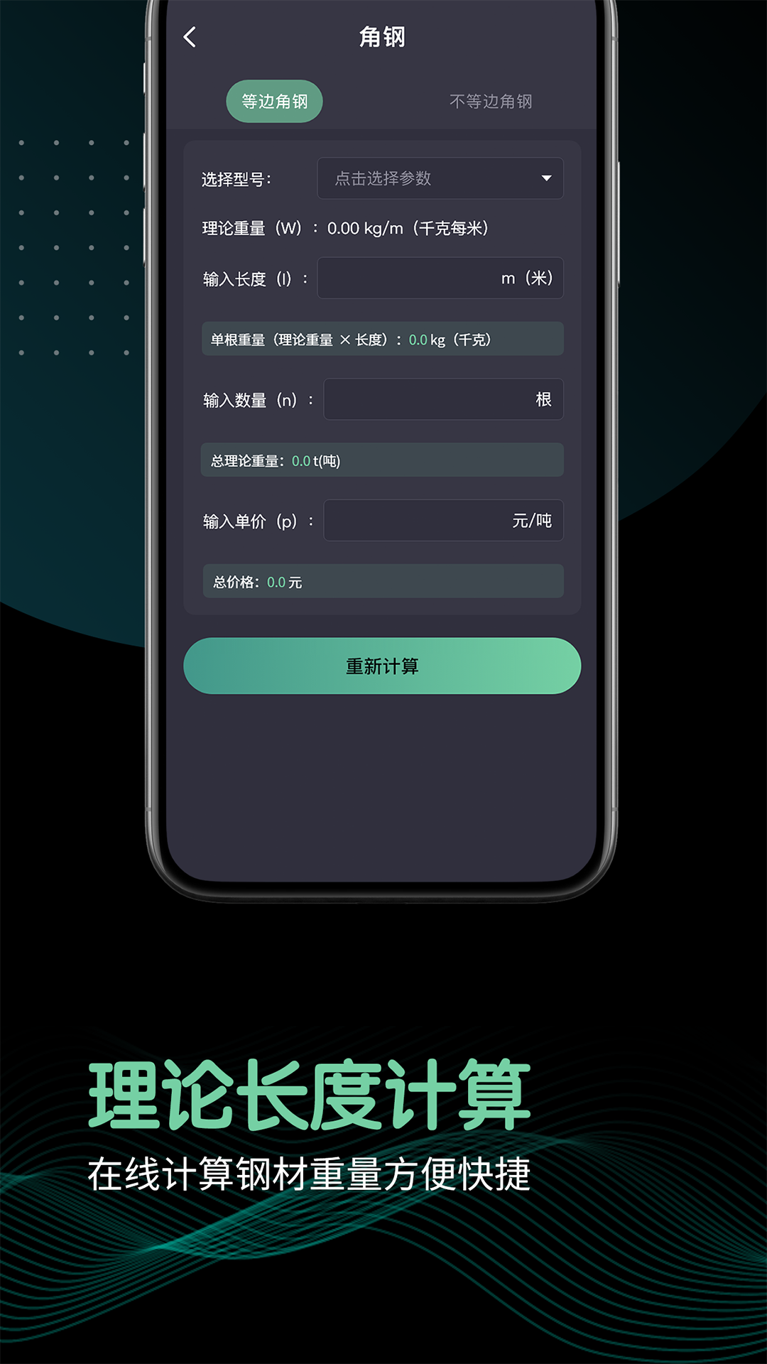 钢材重量计算器截图3