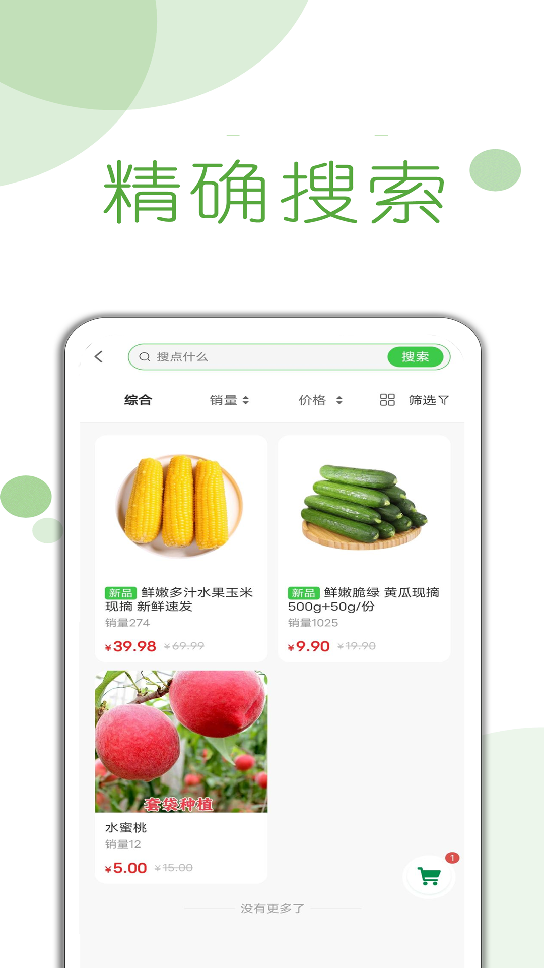 首月买菜app截图3