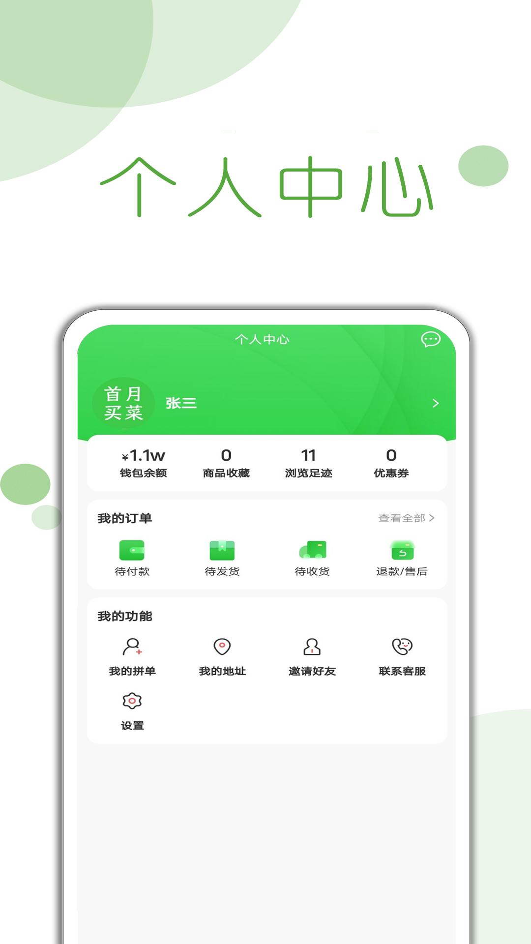 首月买菜app截图4