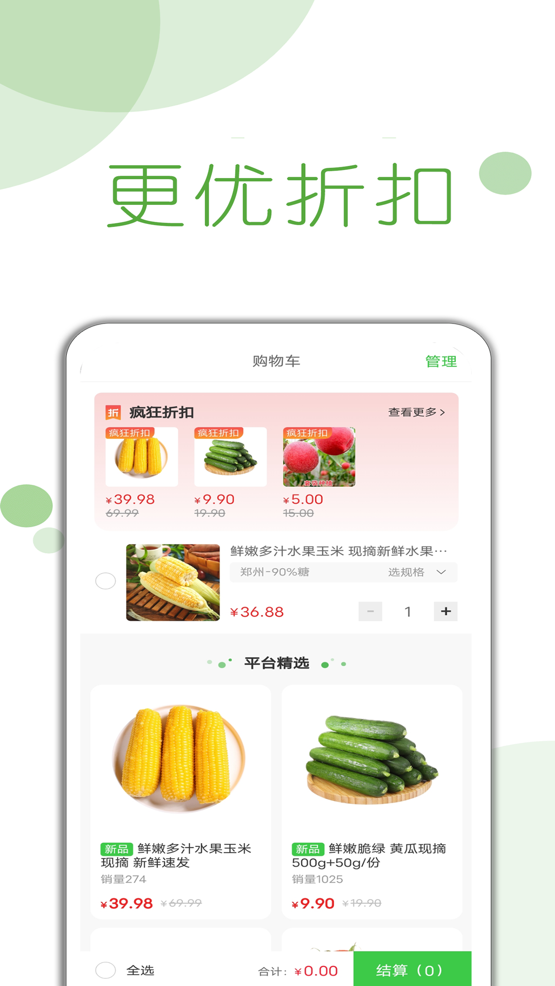 首月买菜app截图2