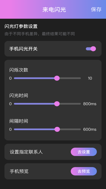 逍遥来电截图1