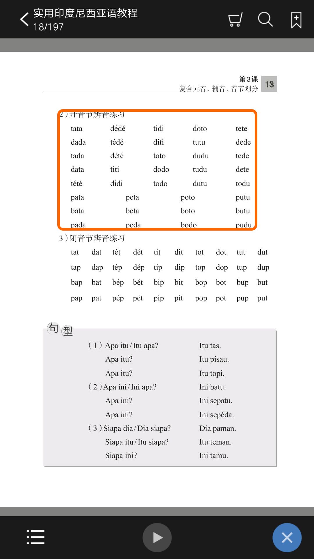 实用印度尼西亚语教程截图2