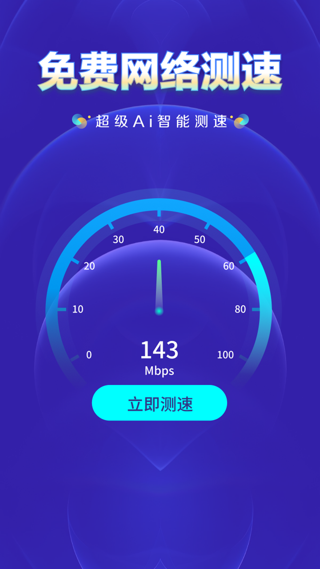 wifi钥匙上网大师截图3