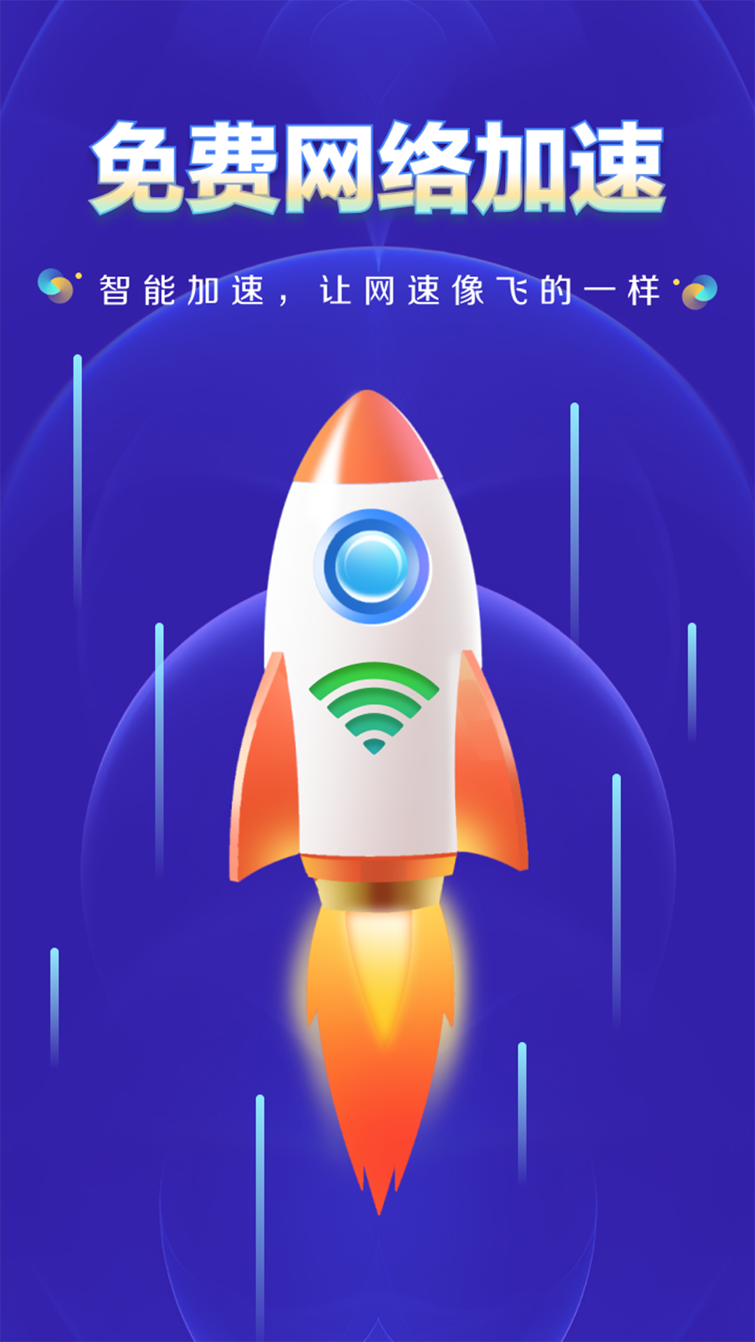 wifi钥匙上网大师截图1