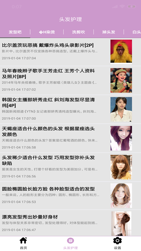 掌上换发型截图5