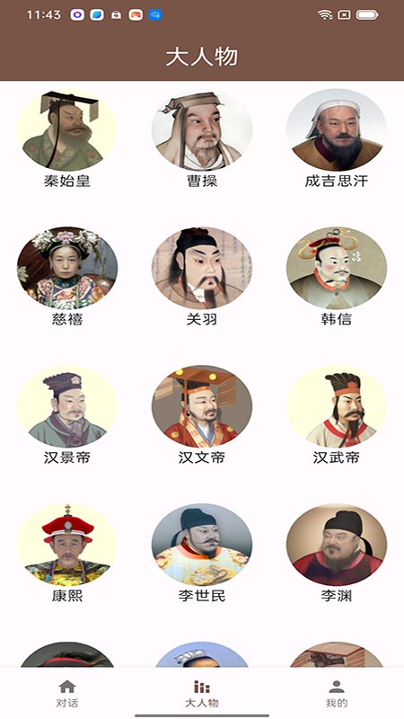 你好秦始皇截图2