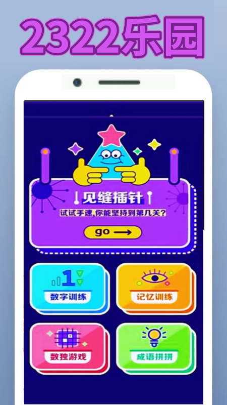 2322乐园截图2