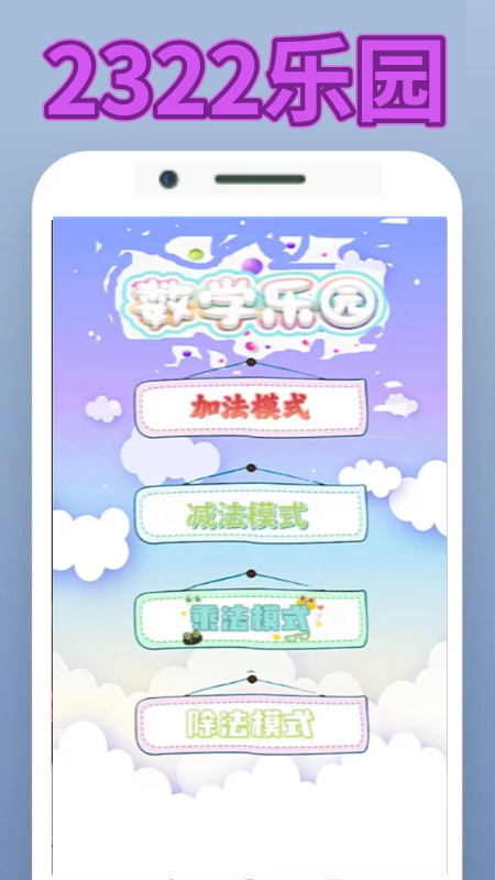 2322乐园截图4