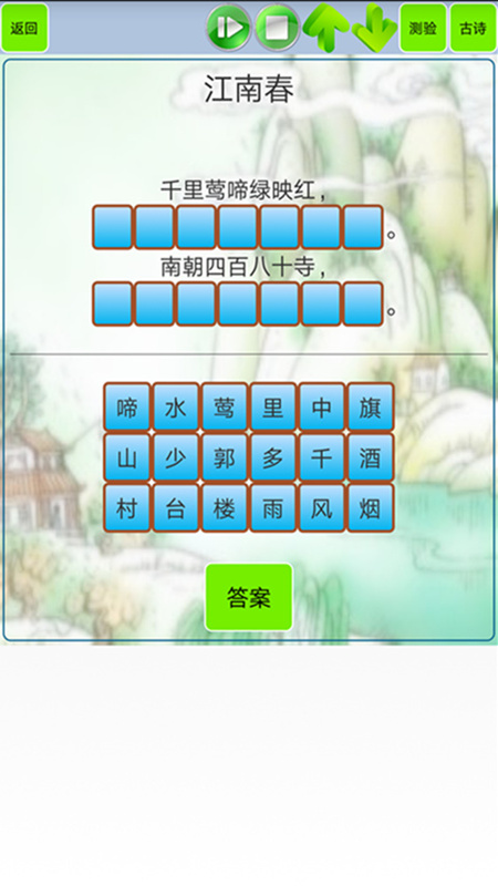 唐诗宋词鉴赏默写截图3