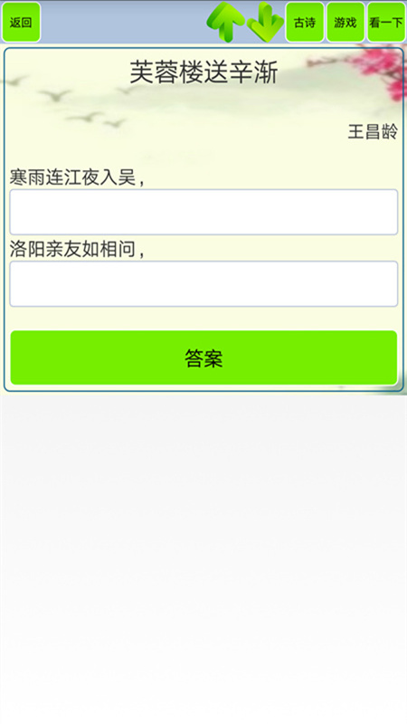 唐诗宋词鉴赏默写截图4