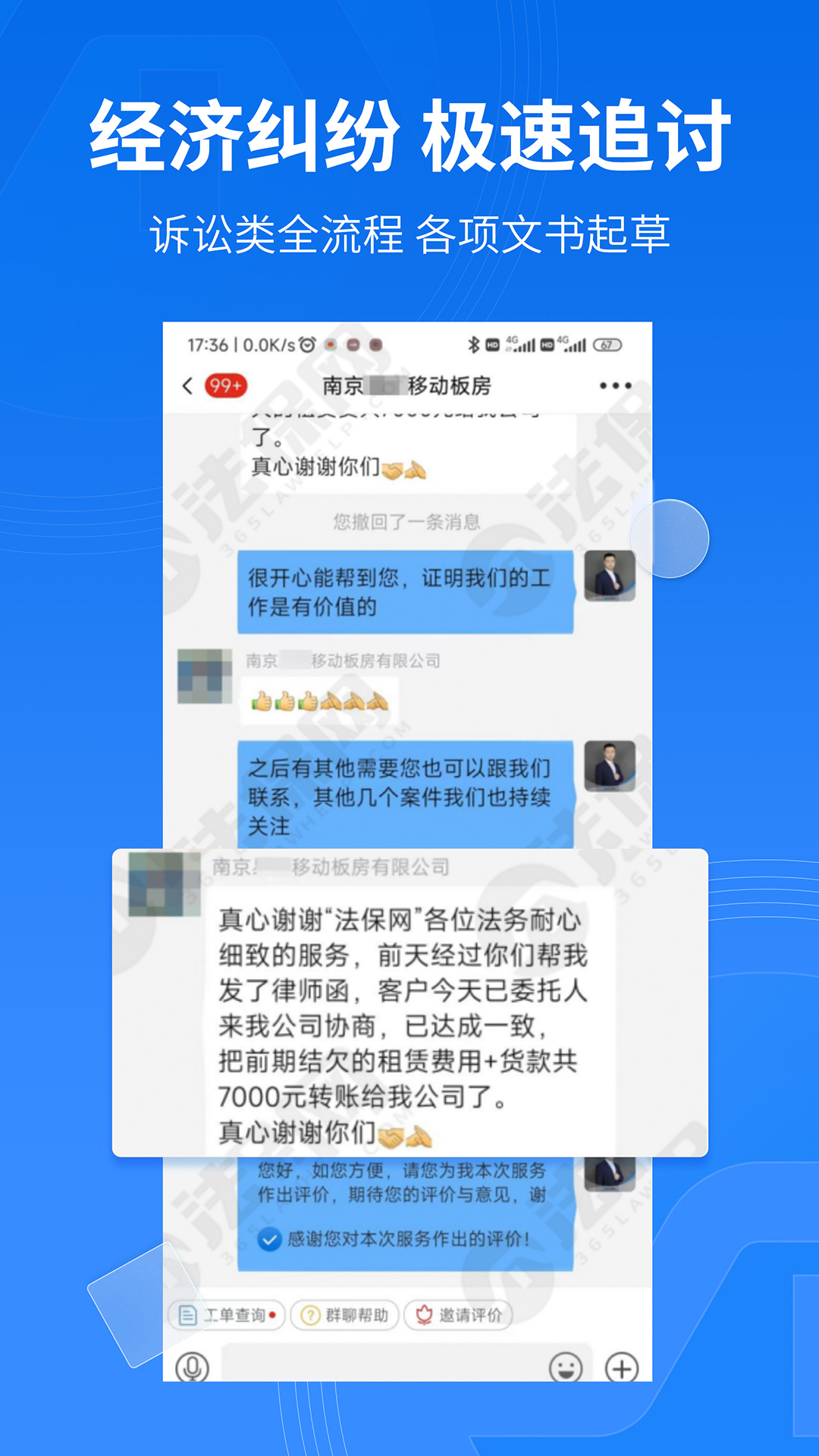 法保网截图3