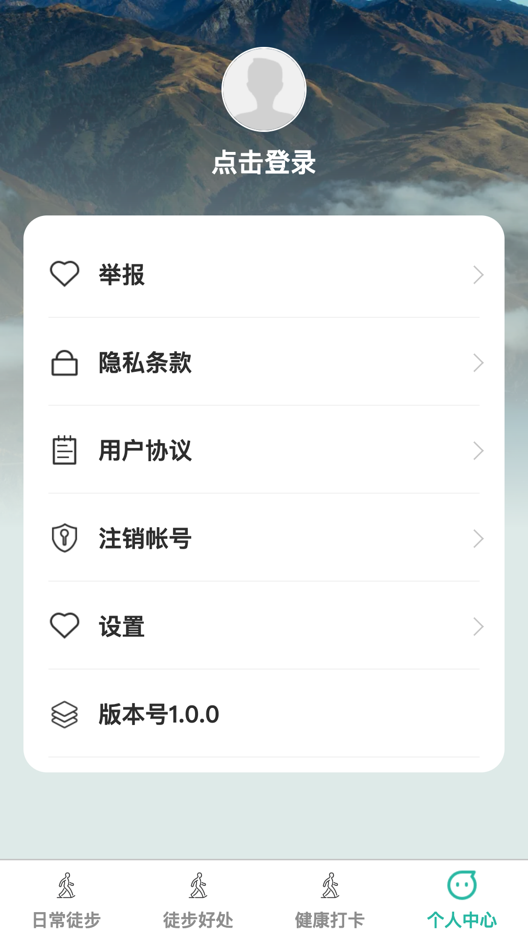 健步寻宝截图4