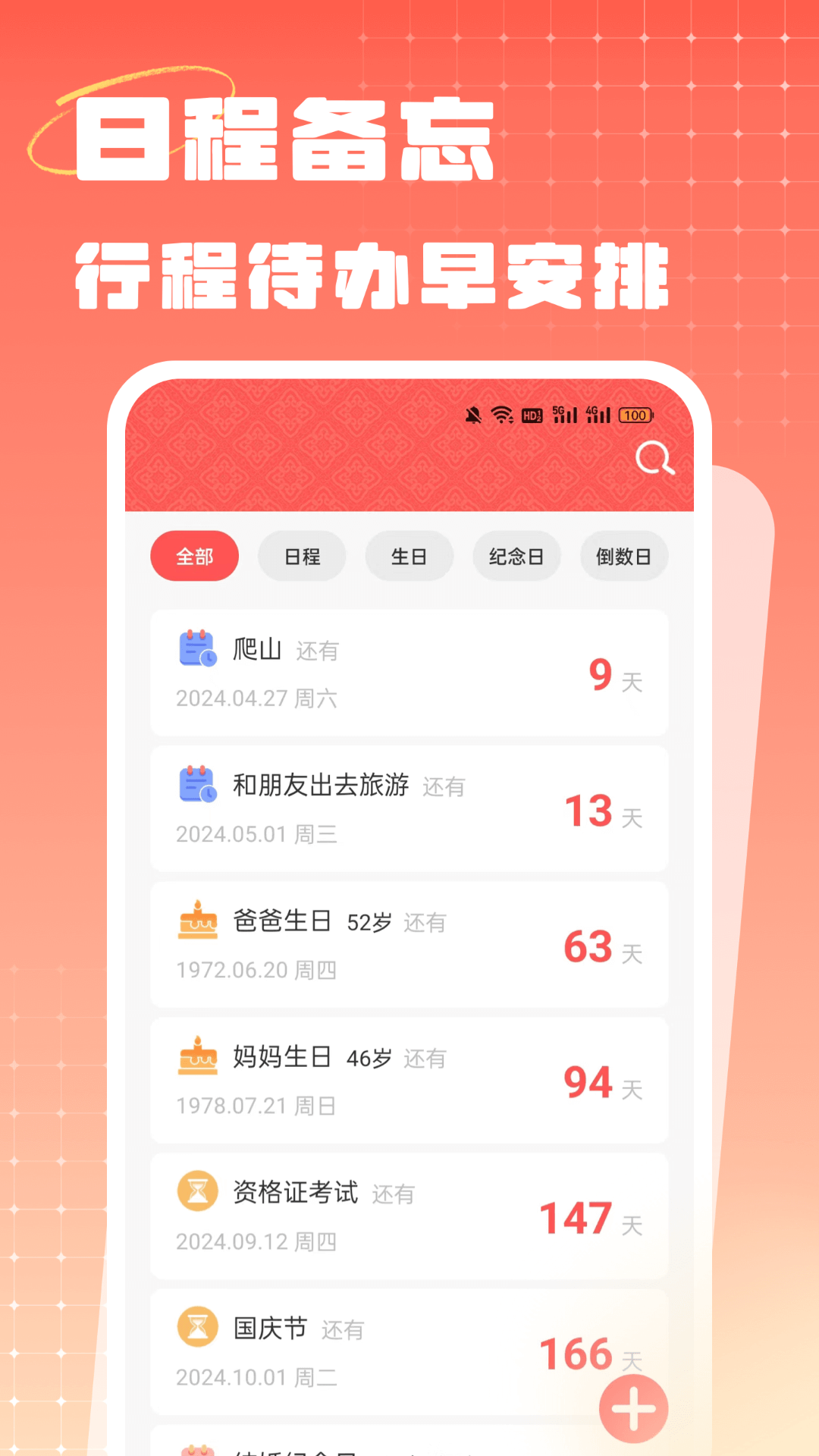 华夏老黄历截图5