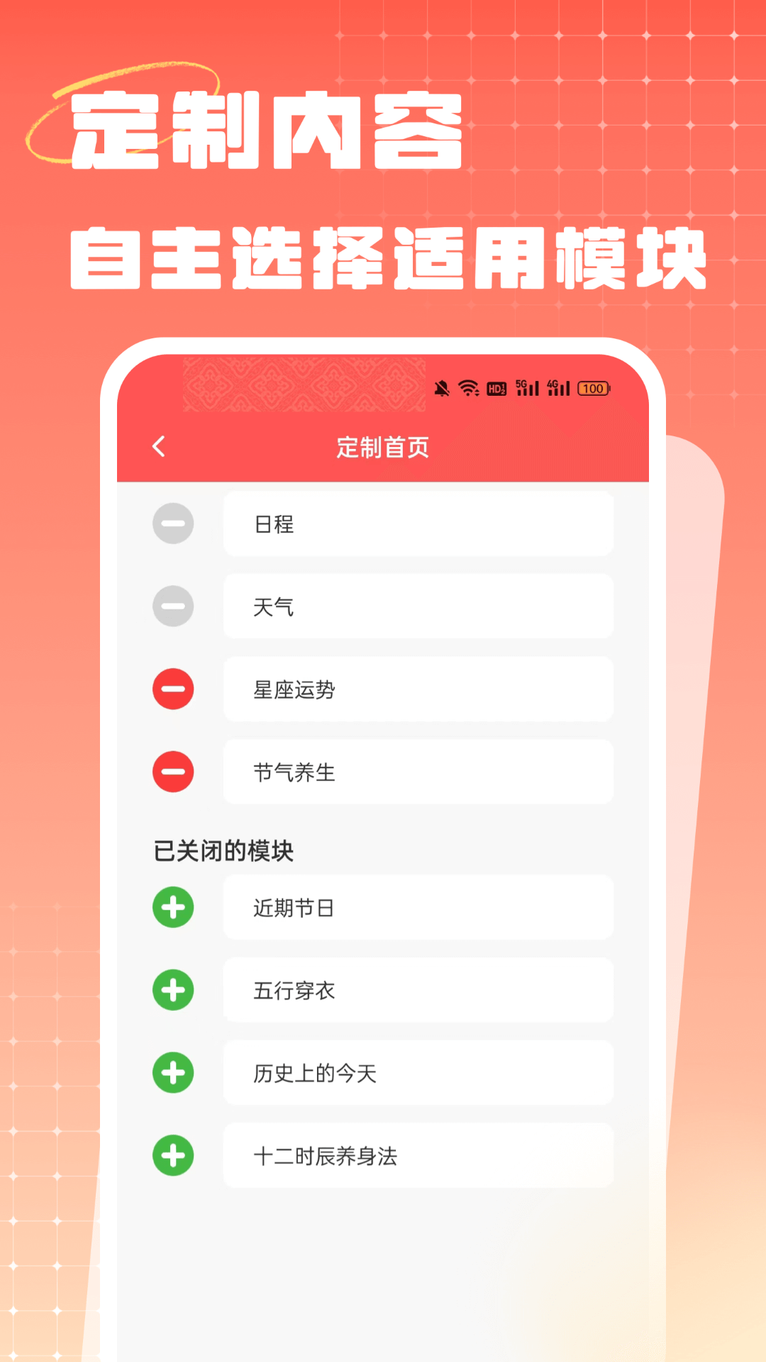 华夏老黄历截图4