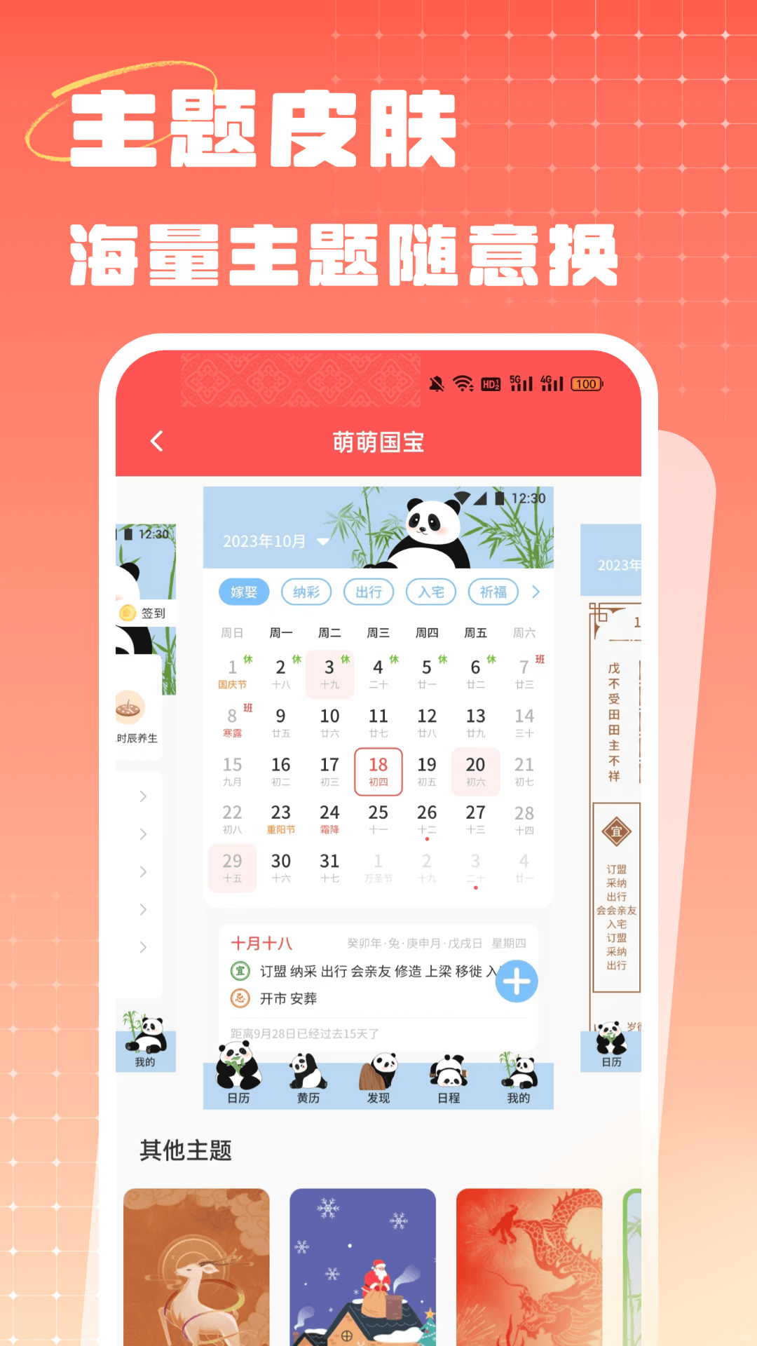 华夏老黄历截图3