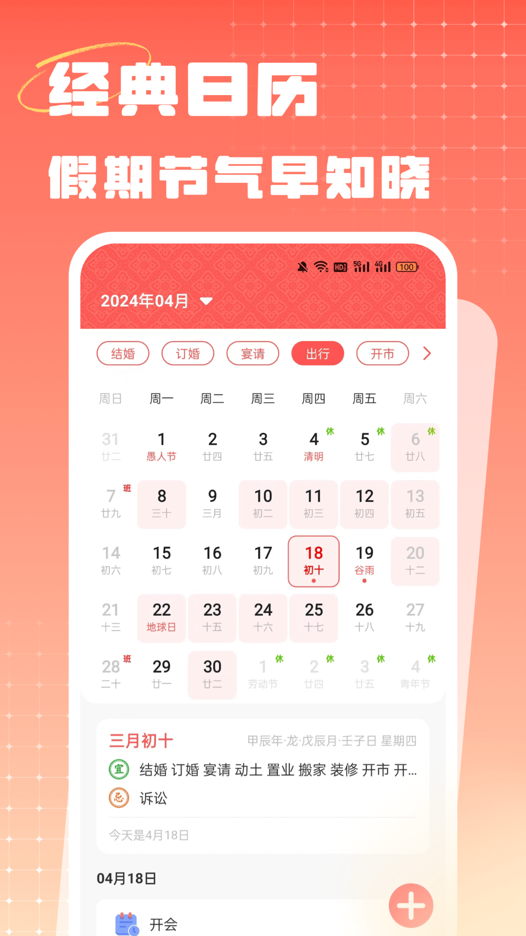 华夏老黄历截图1