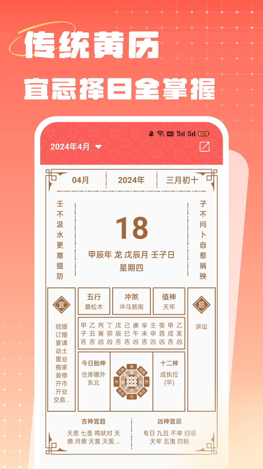 华夏老黄历截图2