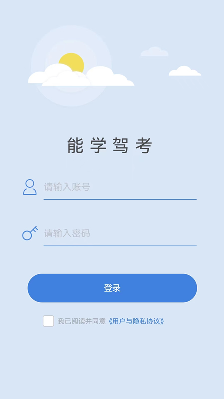 能学驾考截图1