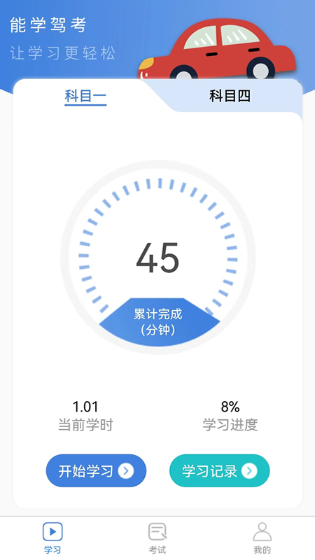 能学驾考截图2