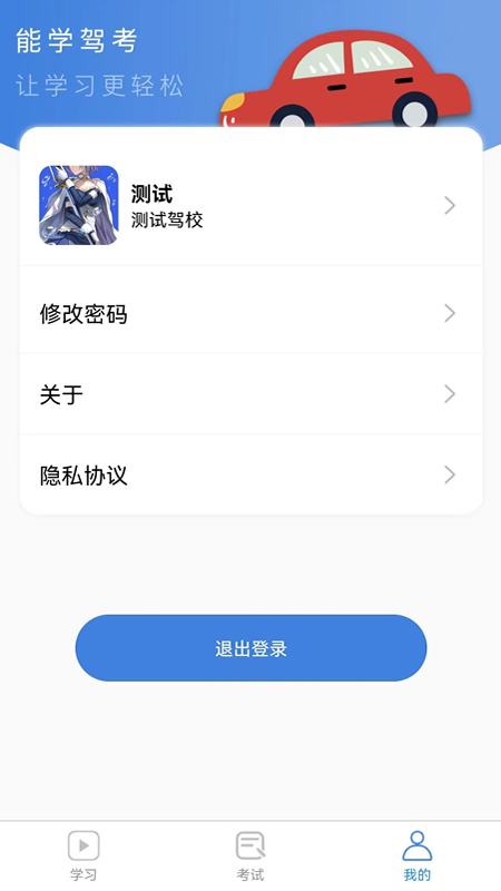 能学驾考截图5