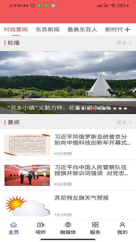 今日苏左截图1