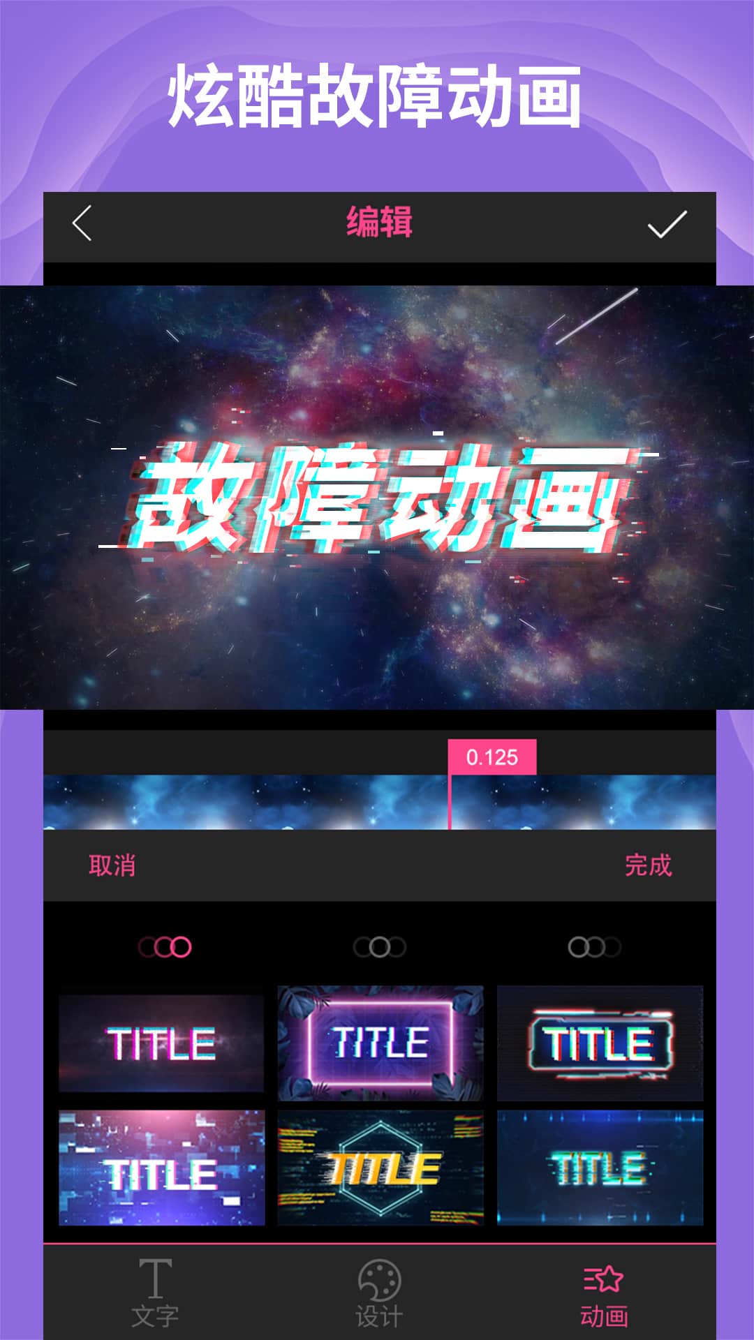 ae特效视频片头大师app截图5
