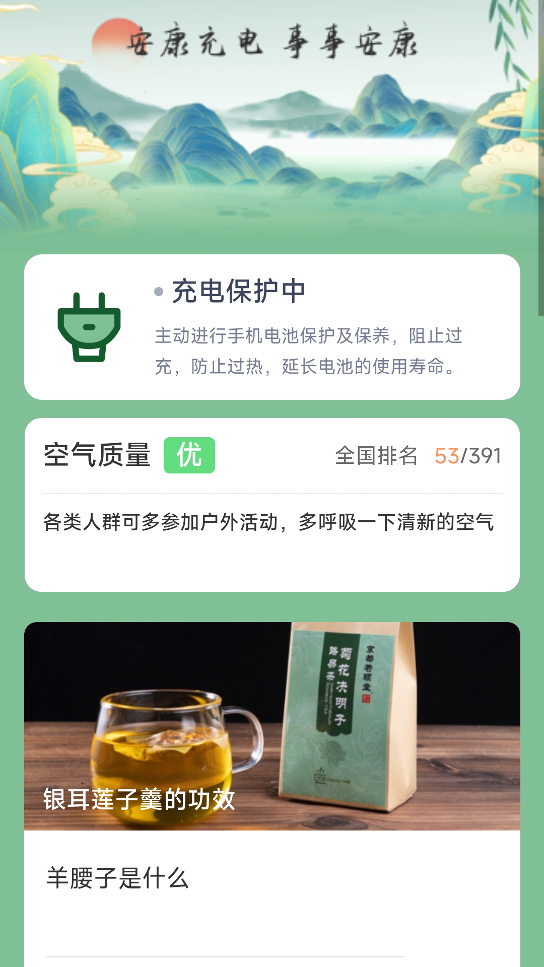 安康充电截图2