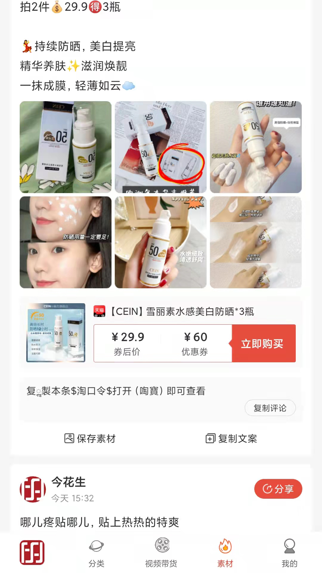 今花生截图4