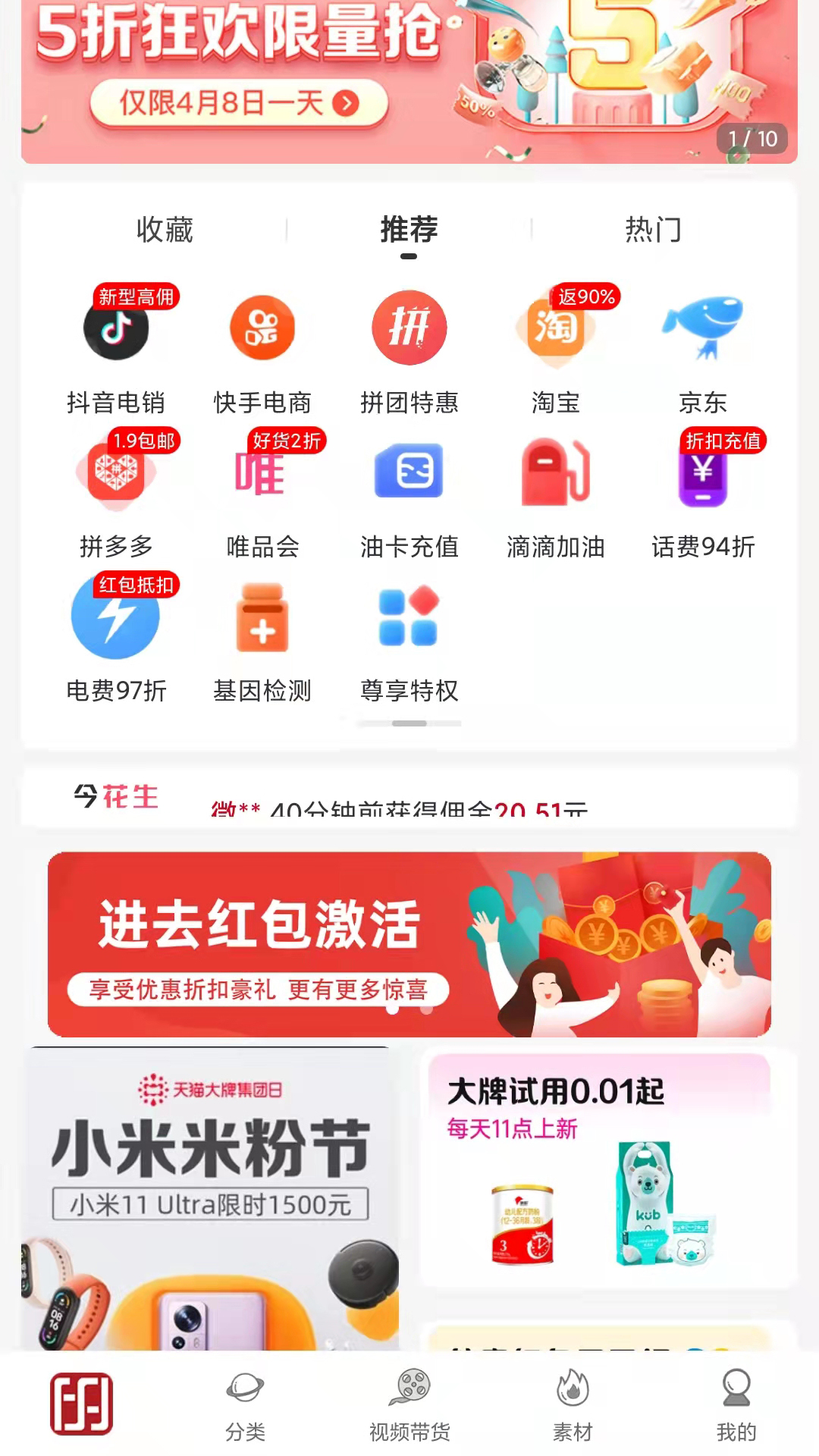 今花生截图1
