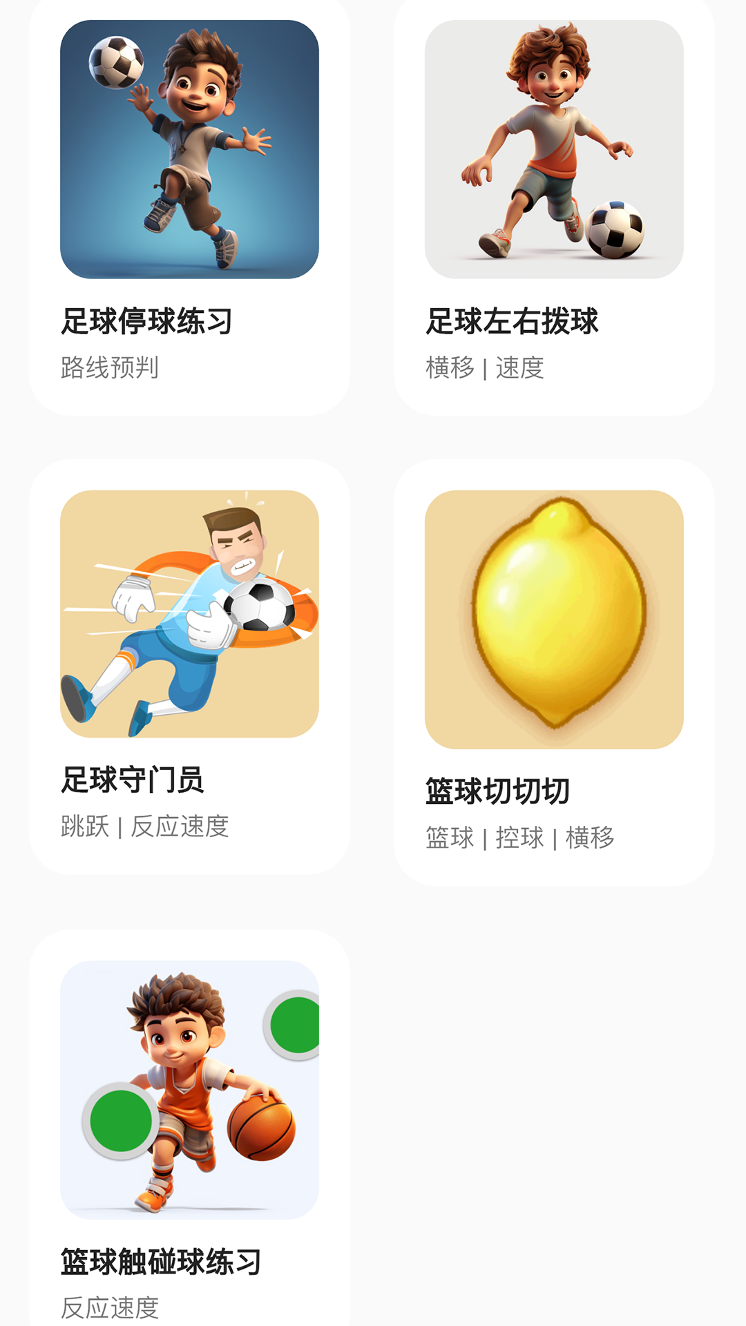 运动王国截图2