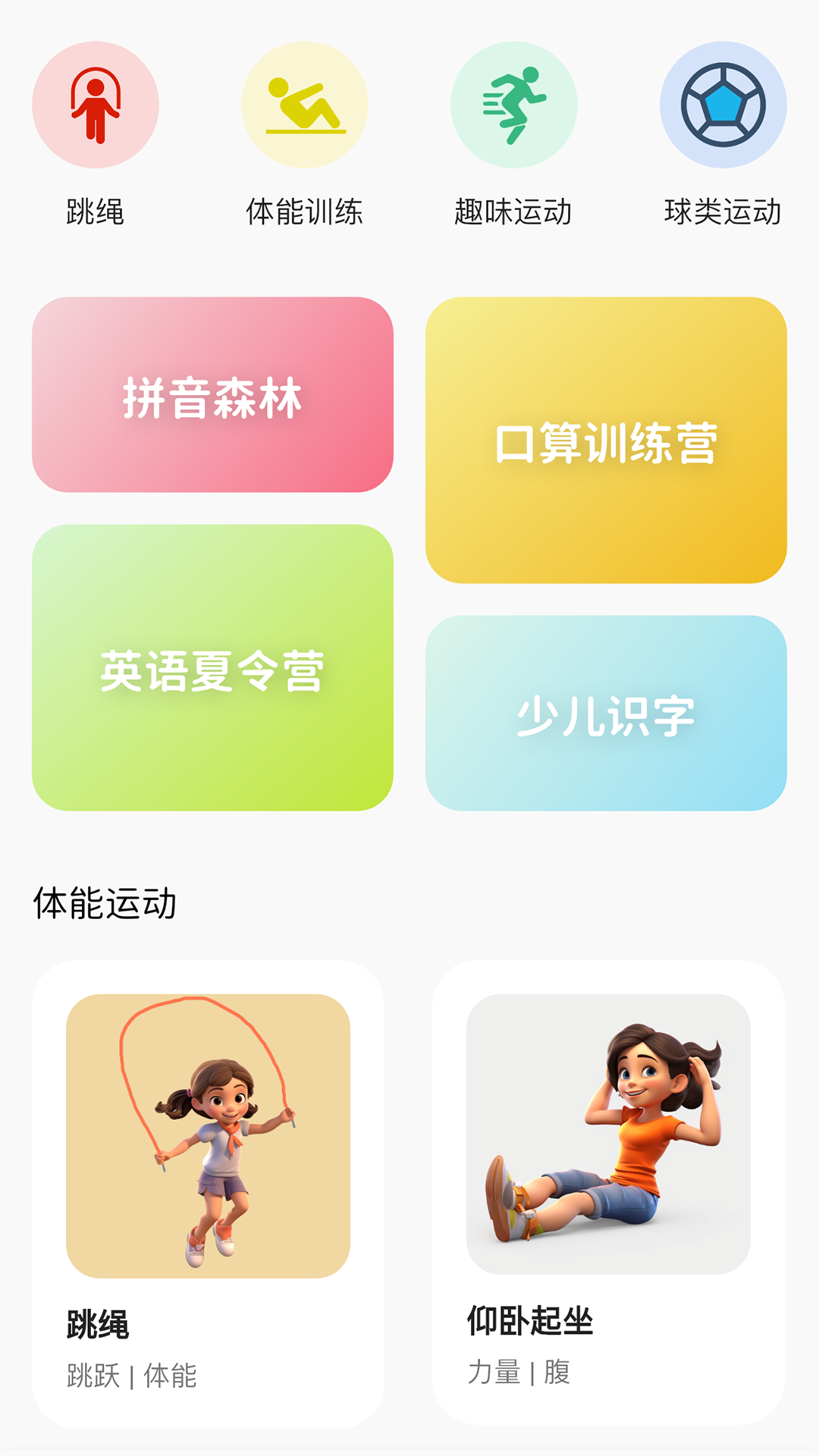 运动王国截图1