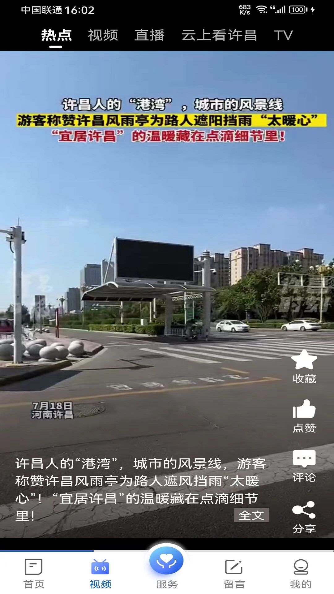 我的许昌客户端截图2