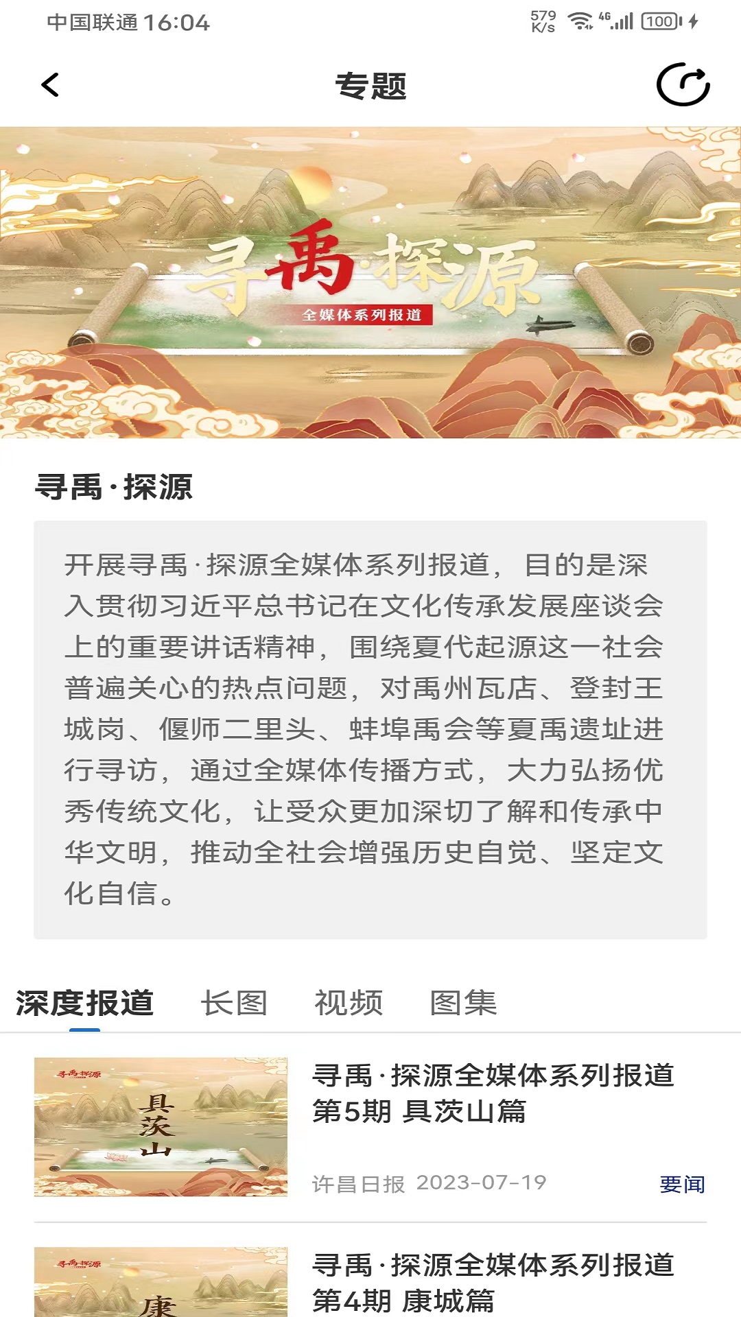 我的许昌客户端截图4